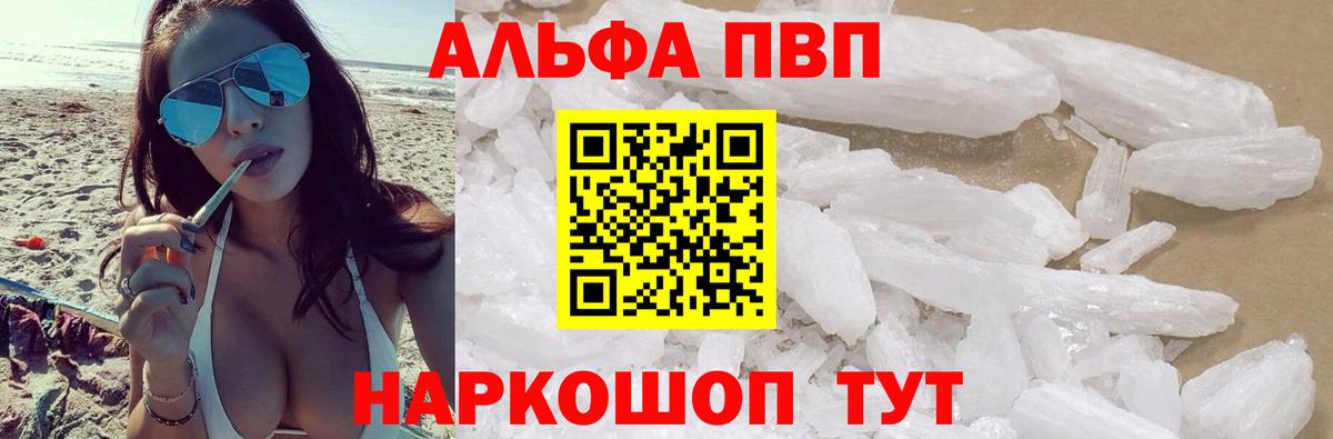 Альфа ПВП мука Кропоткин