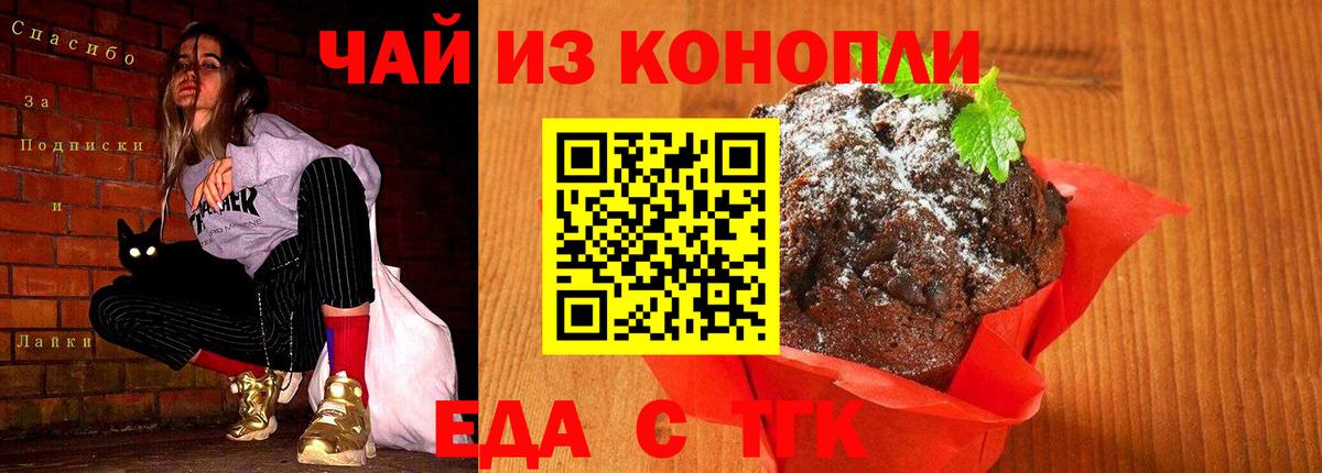 Печенье с ТГК марихуана Кропоткин