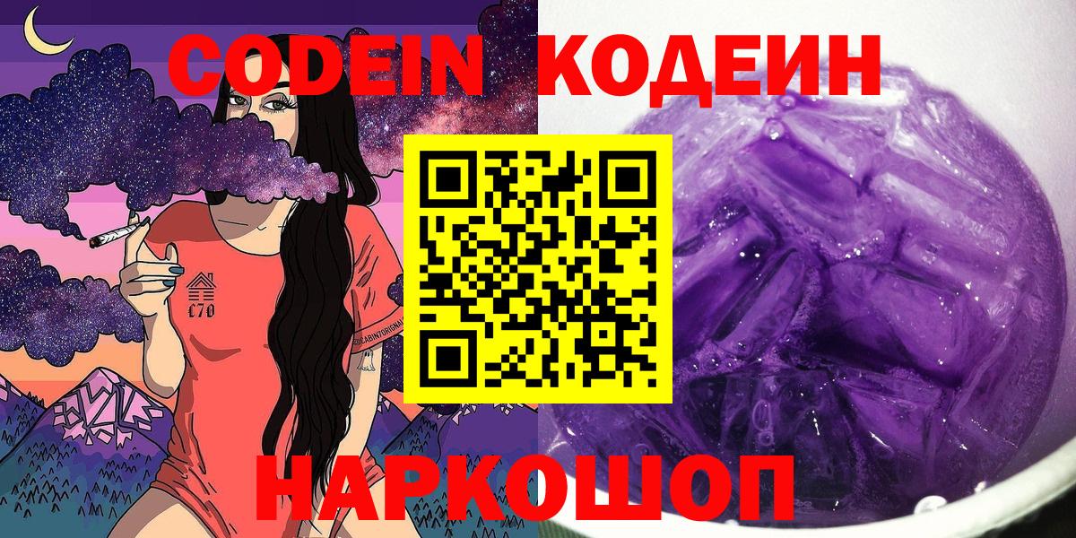 Кодеиновый сироп Lean напиток Lean (лин)  Вход с VPN  Кропоткин  Кодеин напиток Lean (лин) 