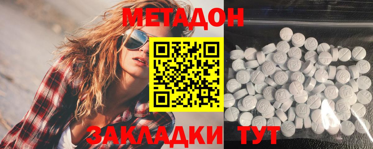 Метадон белоснежный  Вход с VPN  Кропоткин  Метадон кристалл 