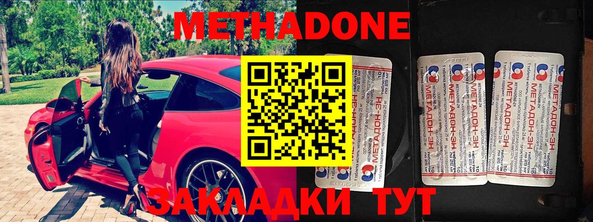 Метадон кристалл Кропоткин